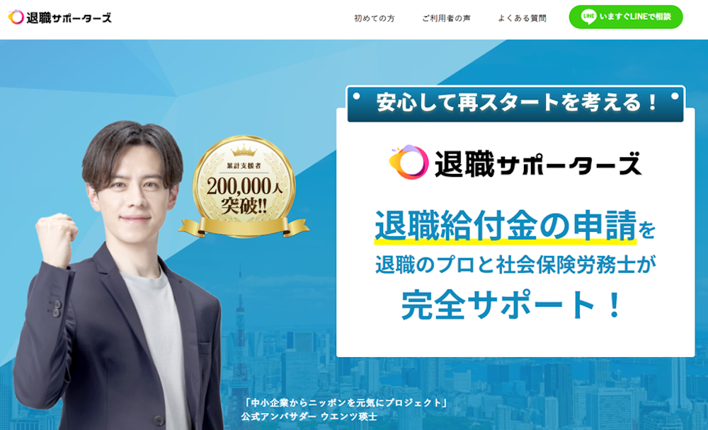 退職サポーターズ