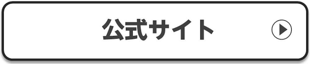 公式サイト
