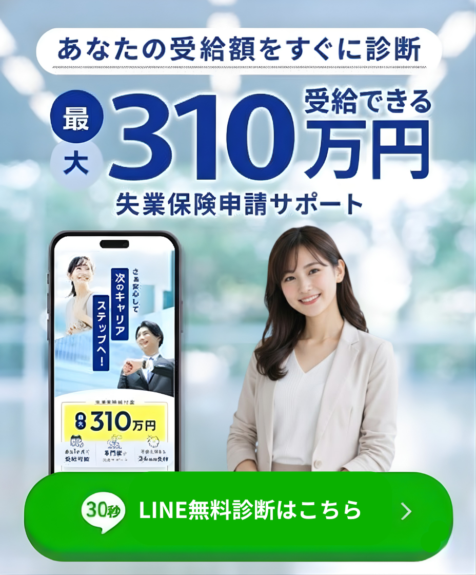 LINE無料診断はこちら