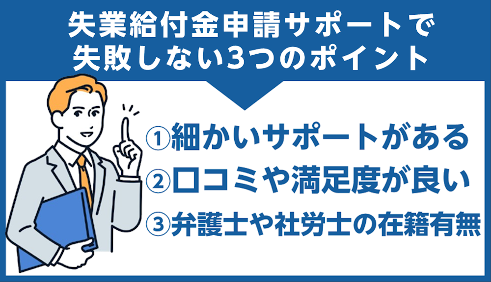 失業給付金申請で失敗しない3つのポイント。